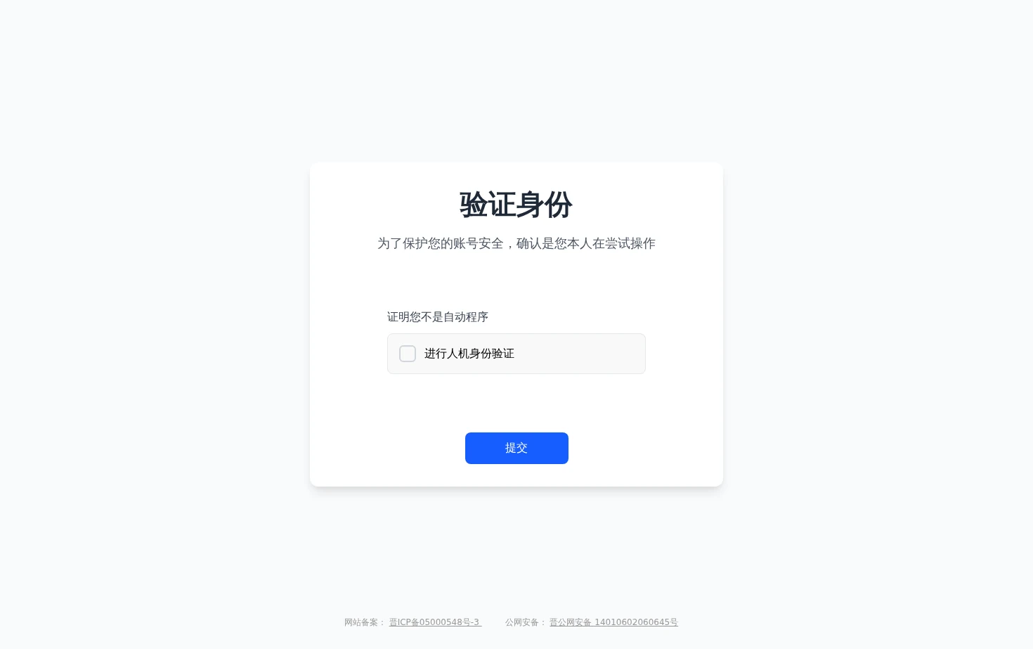 身份验证 页面快照